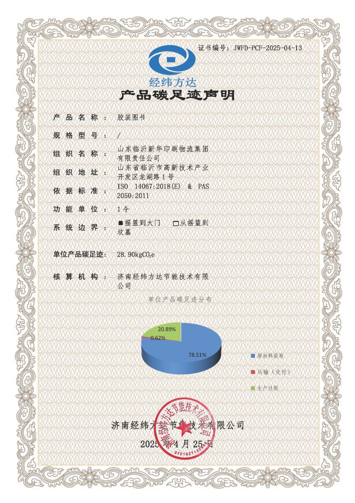 42碳足跡聲明-新華印刷(1).jpg